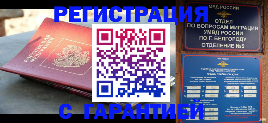 временная регистрация собственник в Избербаше
